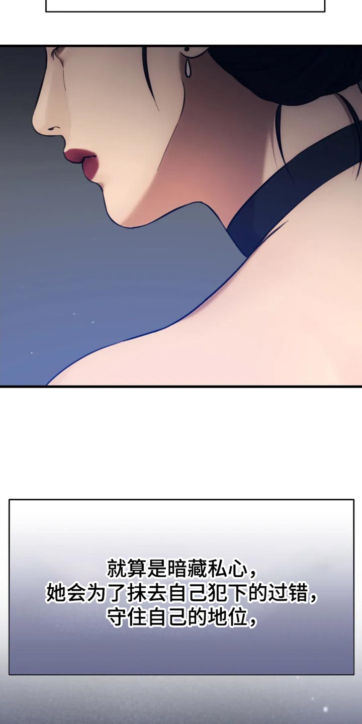 救赎之路漫画,第116章：暗藏私心2图