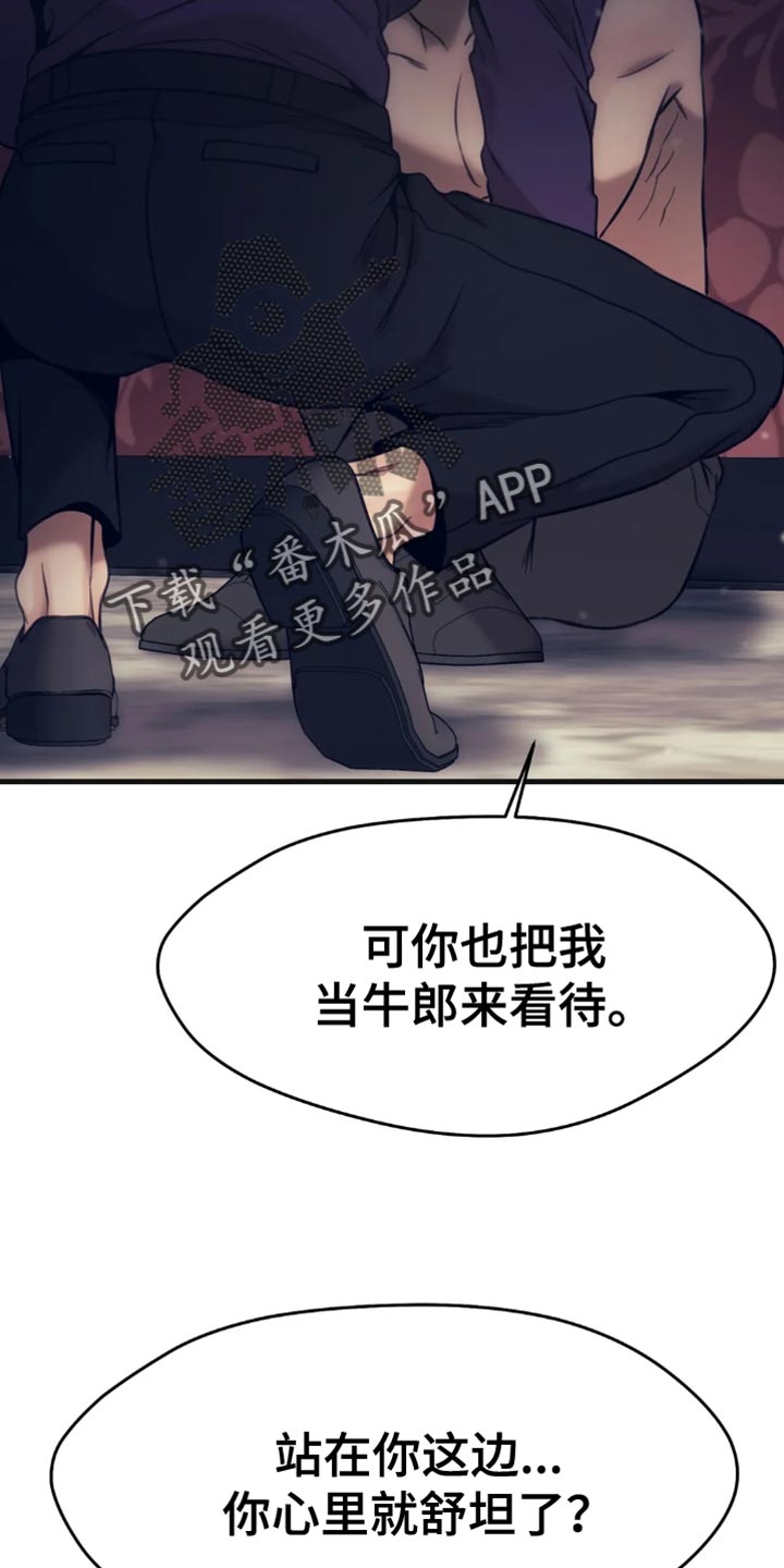 救赎之路漫画,第113章：终于开始理解我了4图