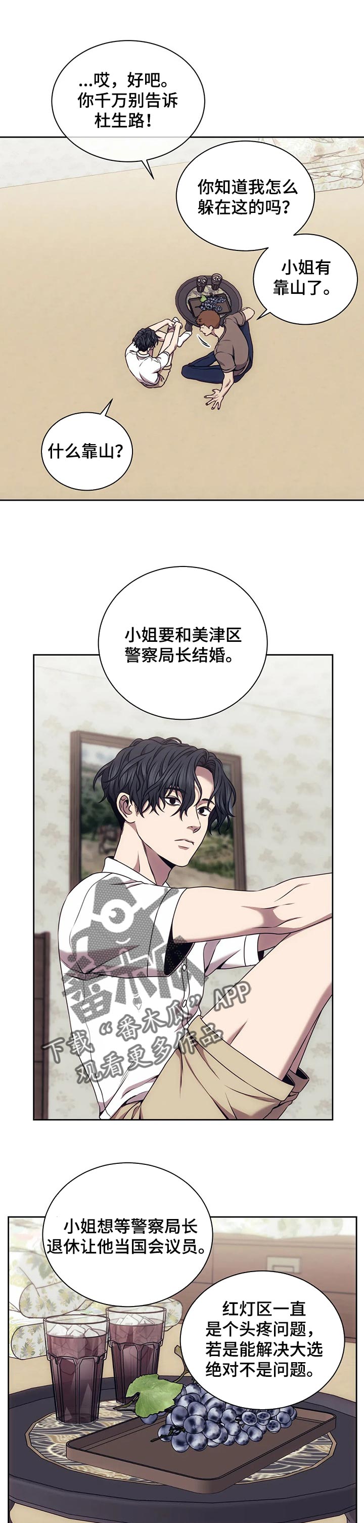 救赎之路漫画,第59章：忍无可忍1图