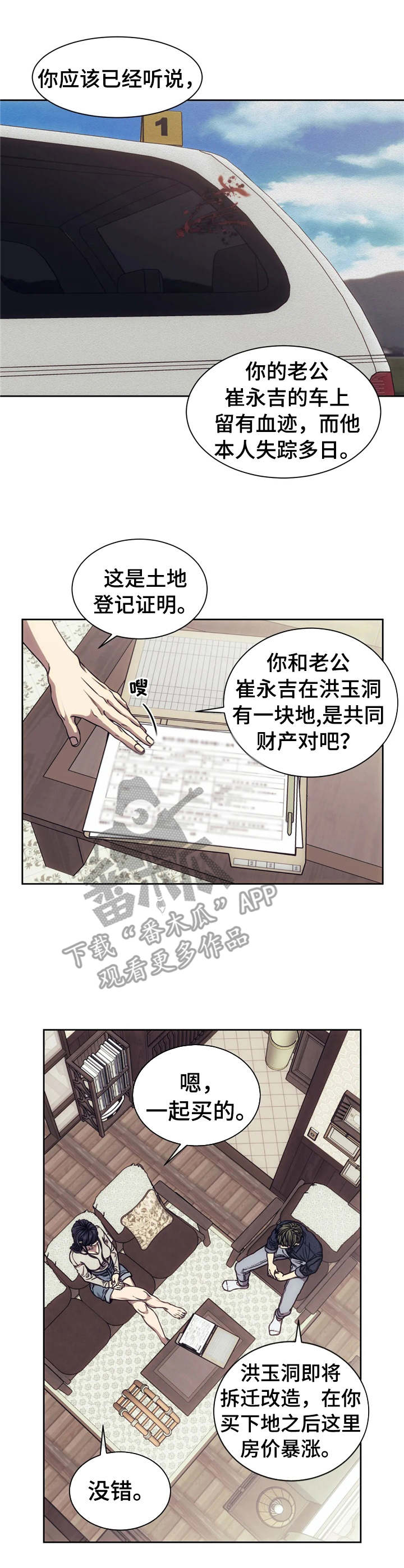 救赎之路短剧60到75集漫画,第16章：调查1图