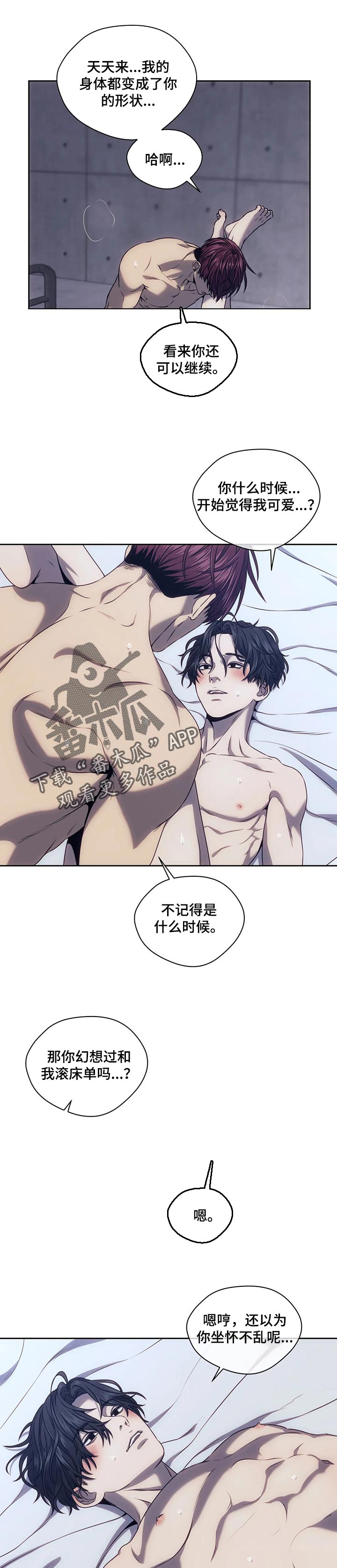 救赎之路漫画,第36章：坐怀不安4图