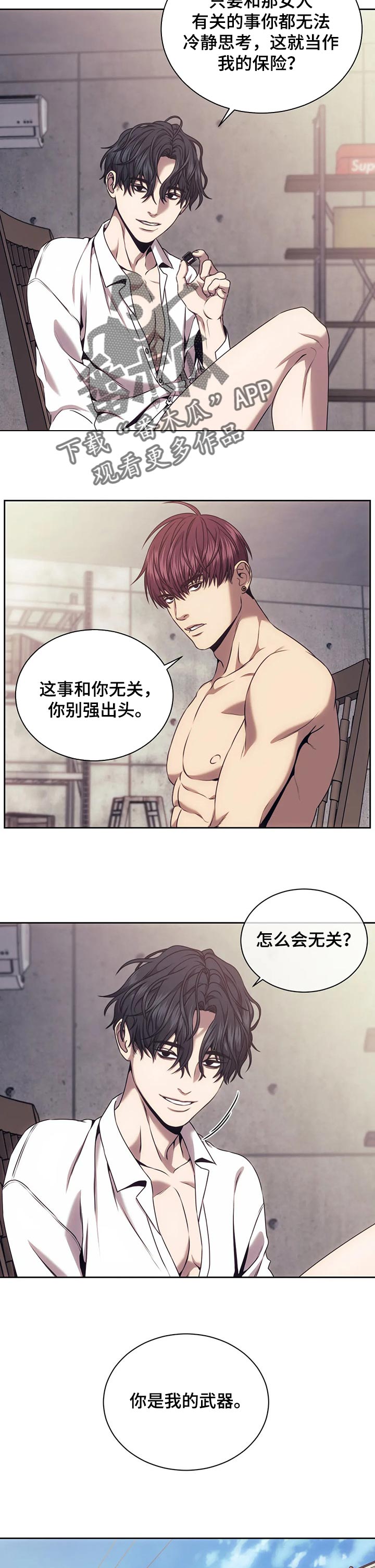 救赎之路有几种结局漫画,第45章：搜查5图
