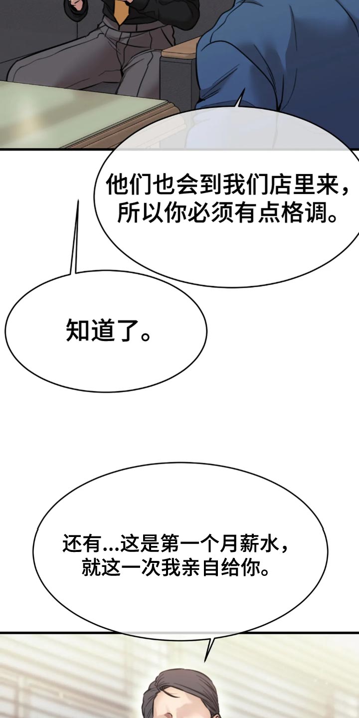 救赎之路漫画,第110章：喘息的机会2图