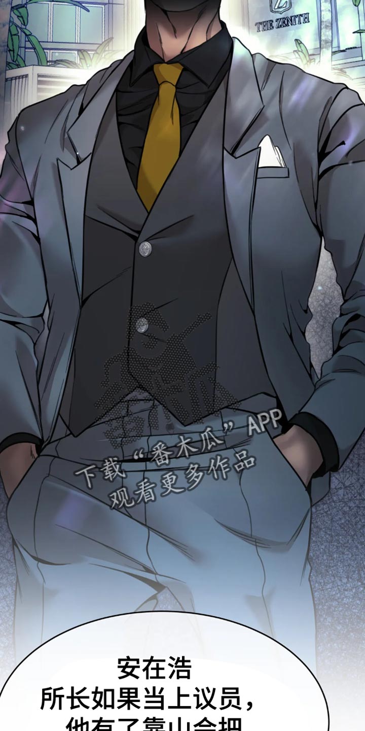 救赎之路漫画,第110章：喘息的机会5图