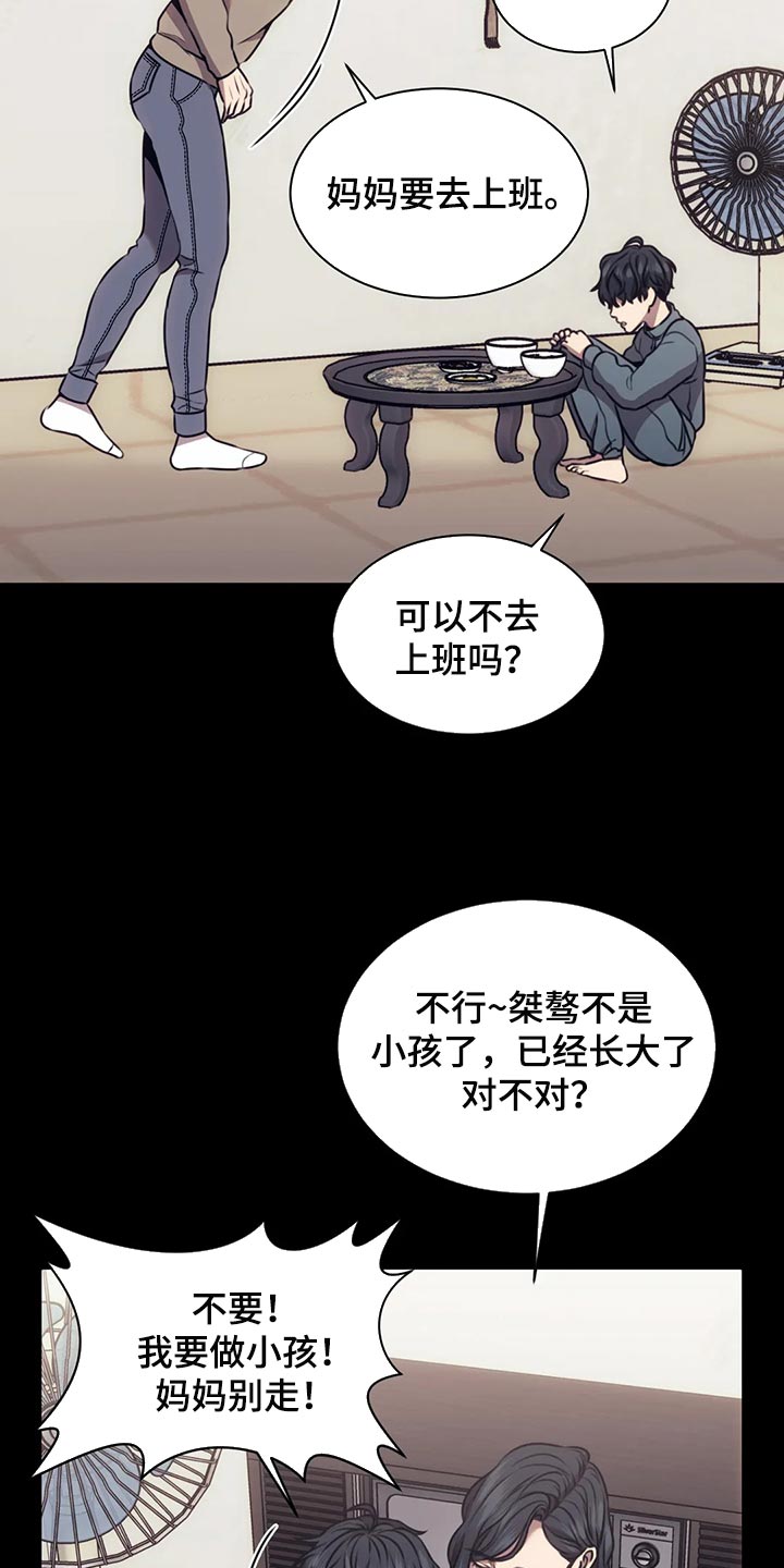 救赎之路快速通关漫画,第91章：又不是小孩子3图