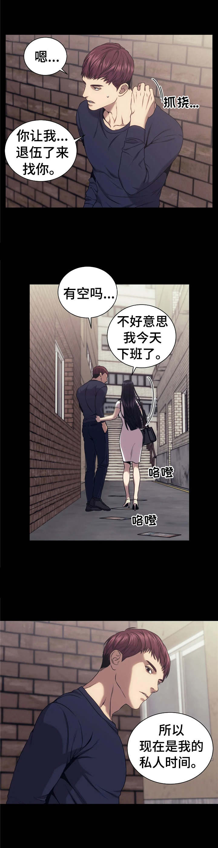 救赎之路漫画,第31章：利用我3图