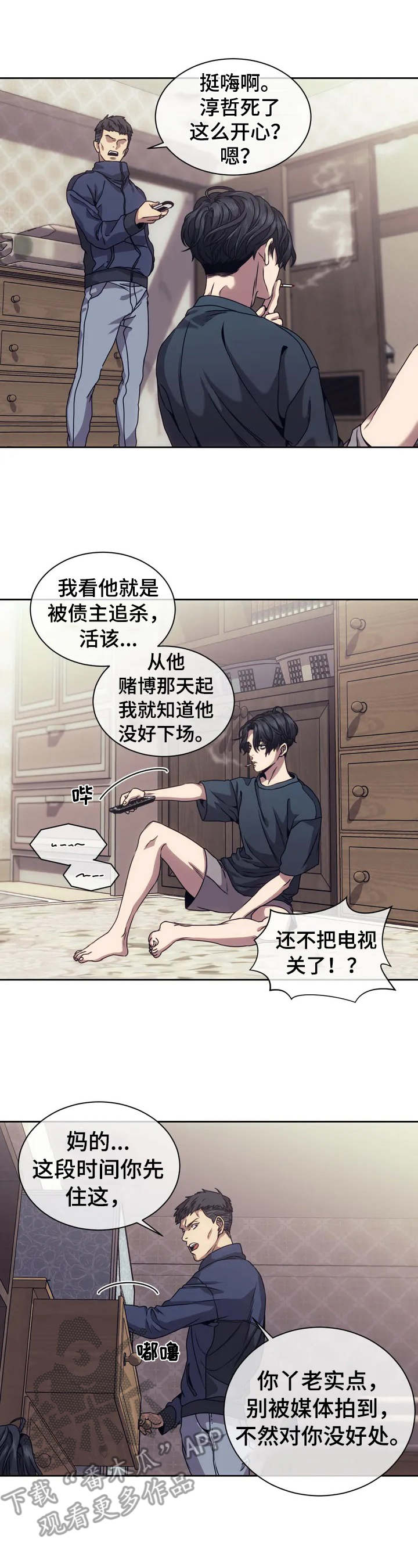 救赎之路漫画,第2章：新闻1图