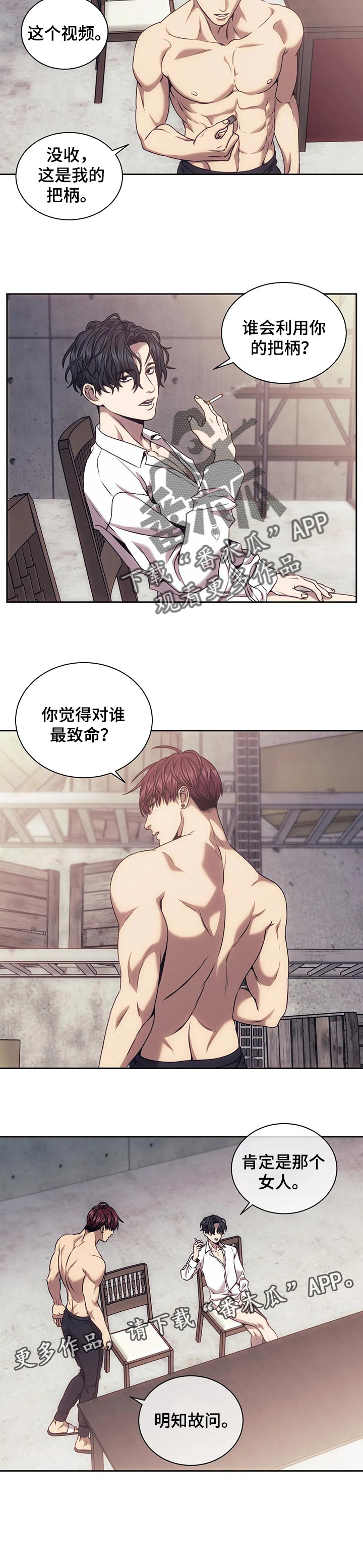 救赎之路漫画,第44章：把柄1图