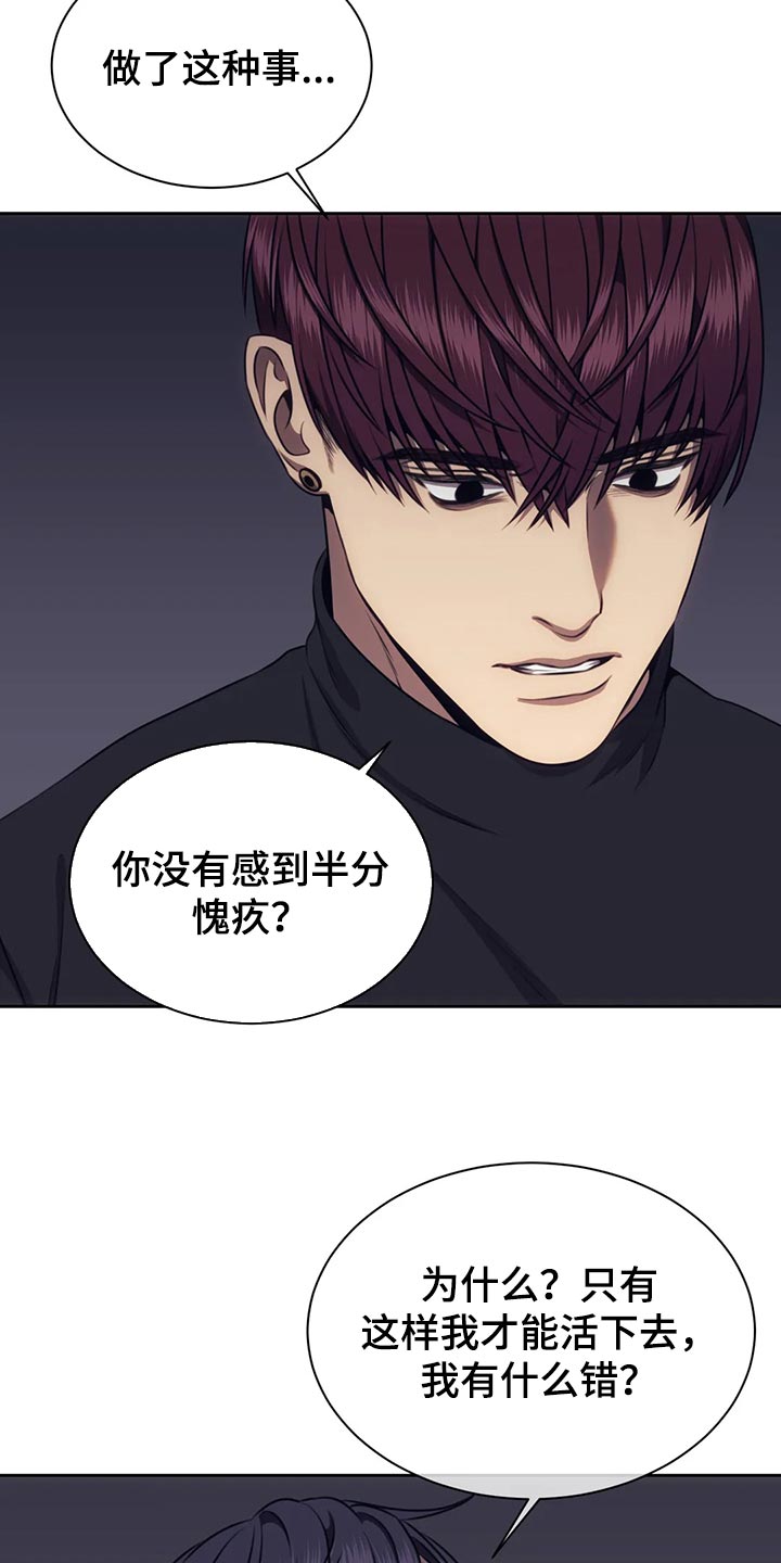 救赎之路漫画,第90章：这不是我想要的2图