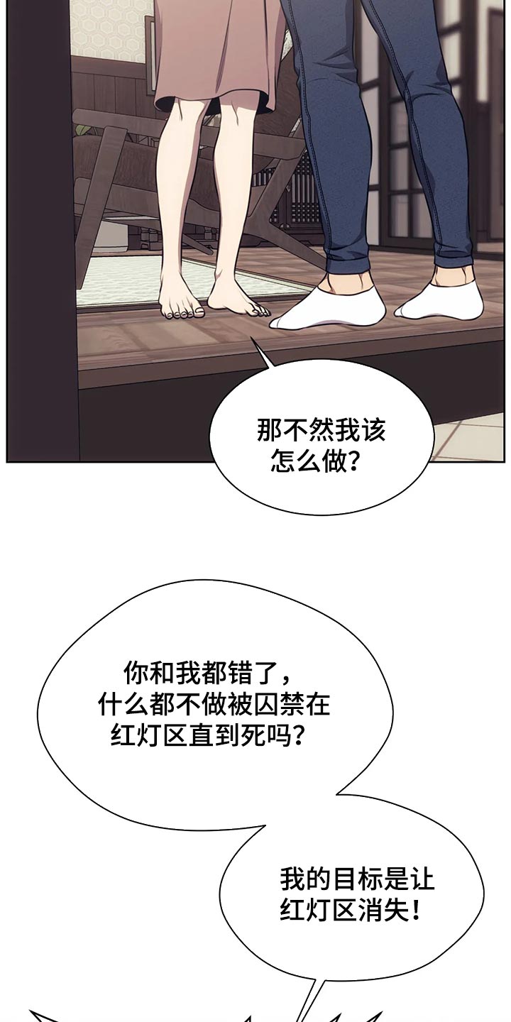 救赎之路漫画,第90章：这不是我想要的5图