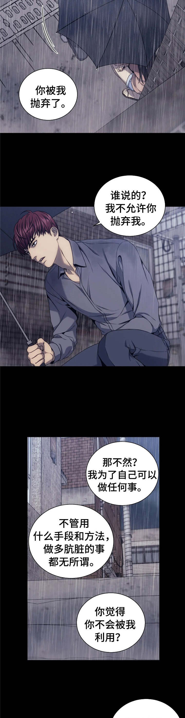 救赎之路短剧漫画,第31章：利用我3图