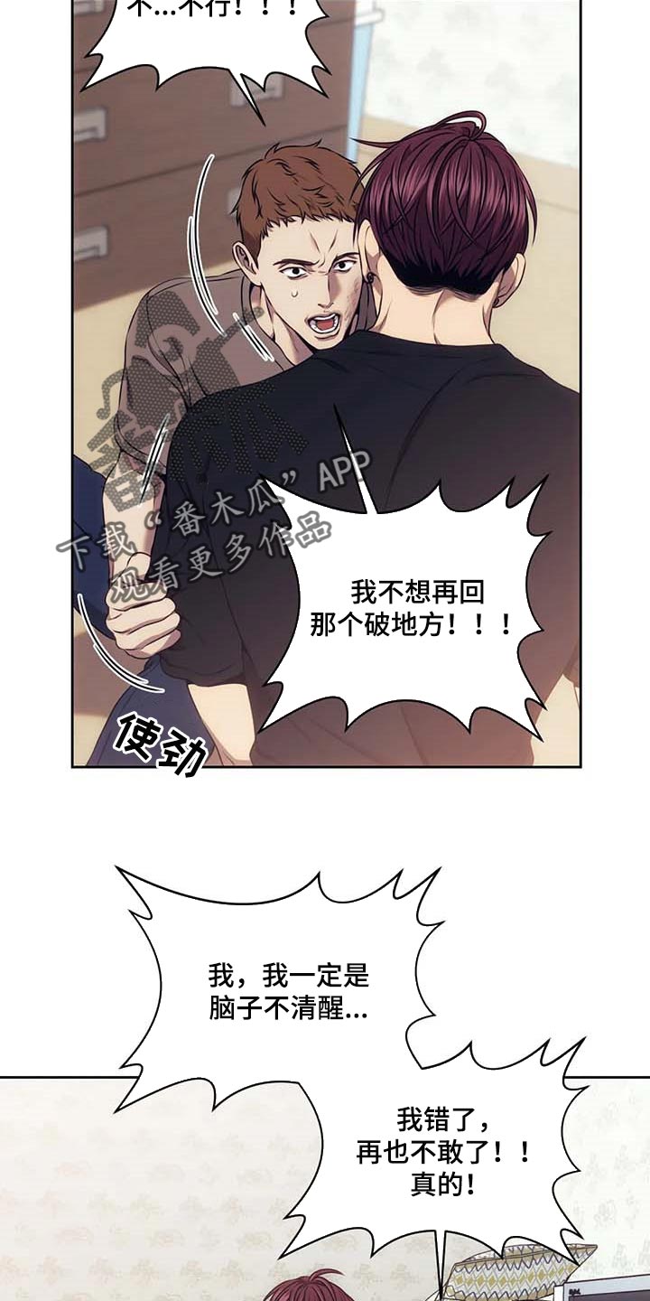救赎之路漫画,第60章：千万别告诉小姐2图