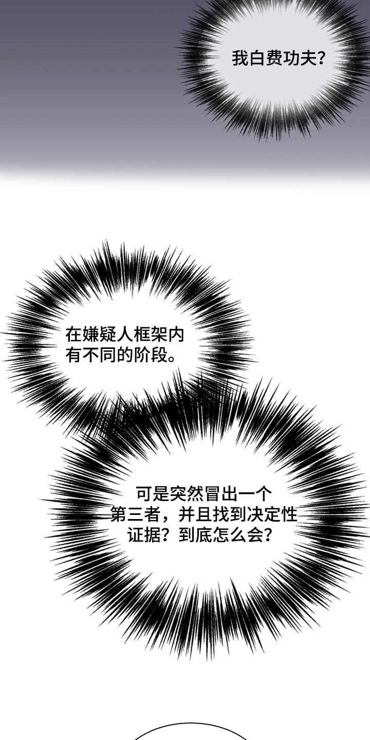 救赎之路漫画,第78章：指纹不一致4图