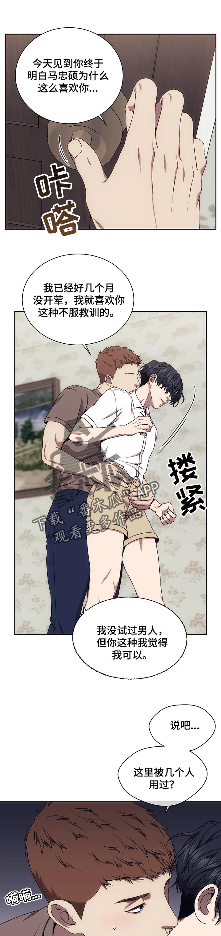 救赎之路有几种结局漫画,第59章：忍无可忍2图