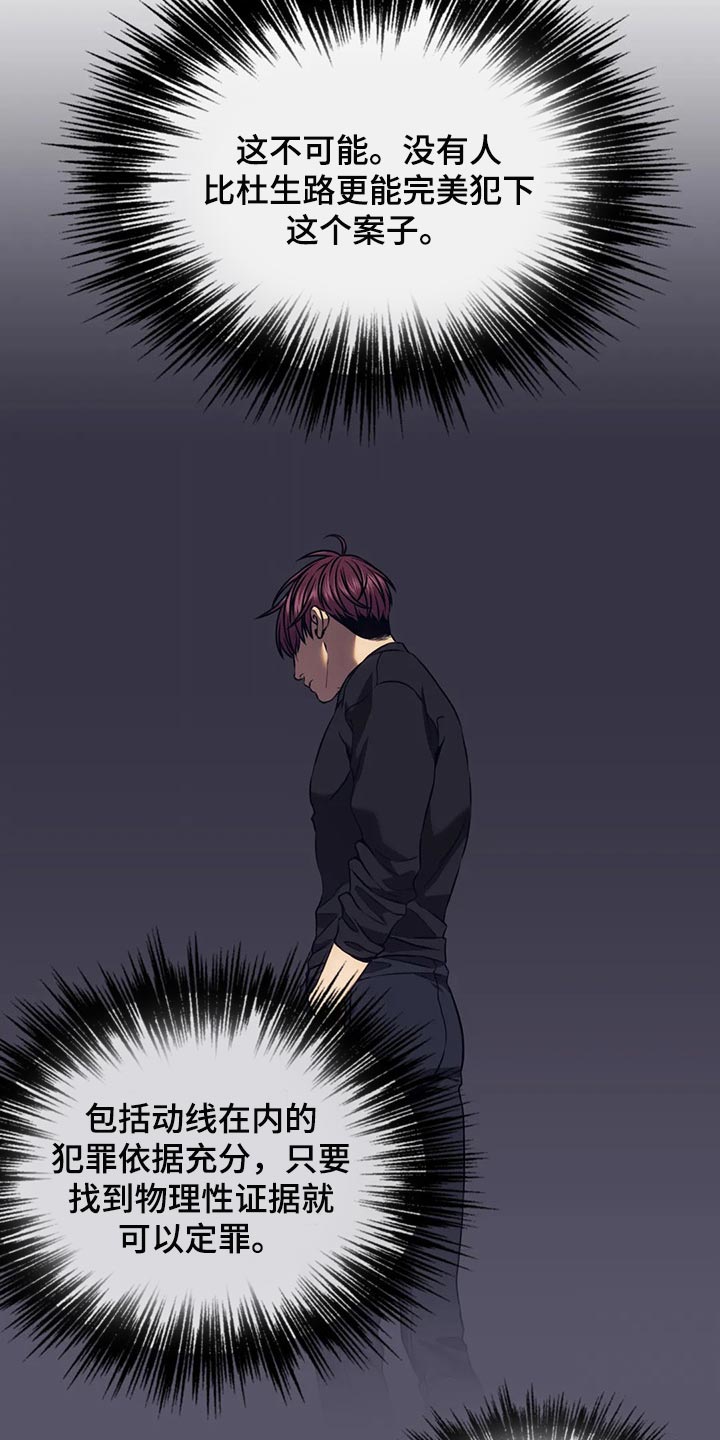 救赎之路漫画,第78章：指纹不一致3图