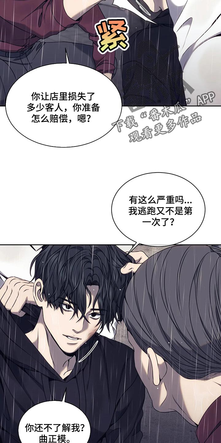 救赎之路漫画,第69章：牺牲品2图