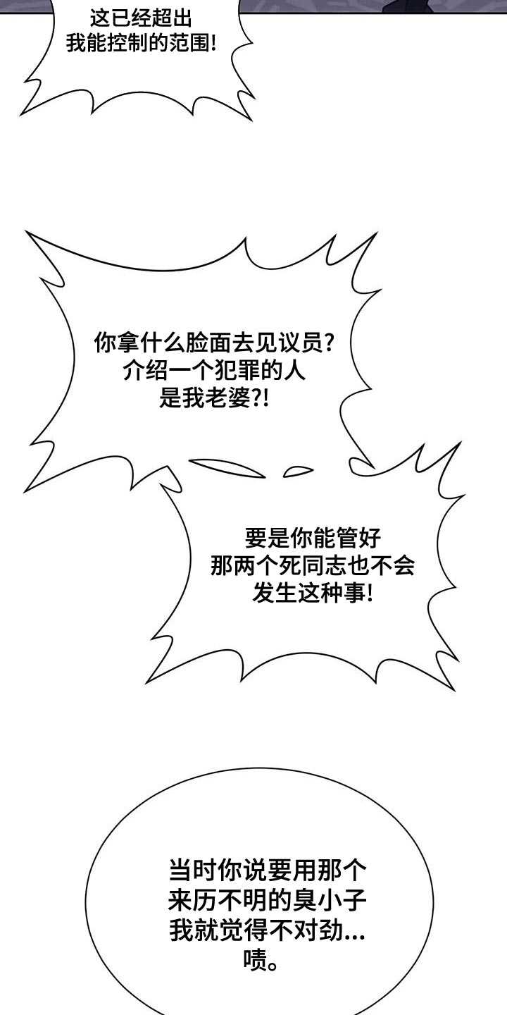 救赎之路有几种结局漫画,第95章：大呼小叫5图