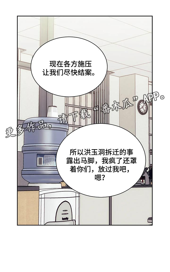 救赎之路漫画,第76章：这就是铁证3图