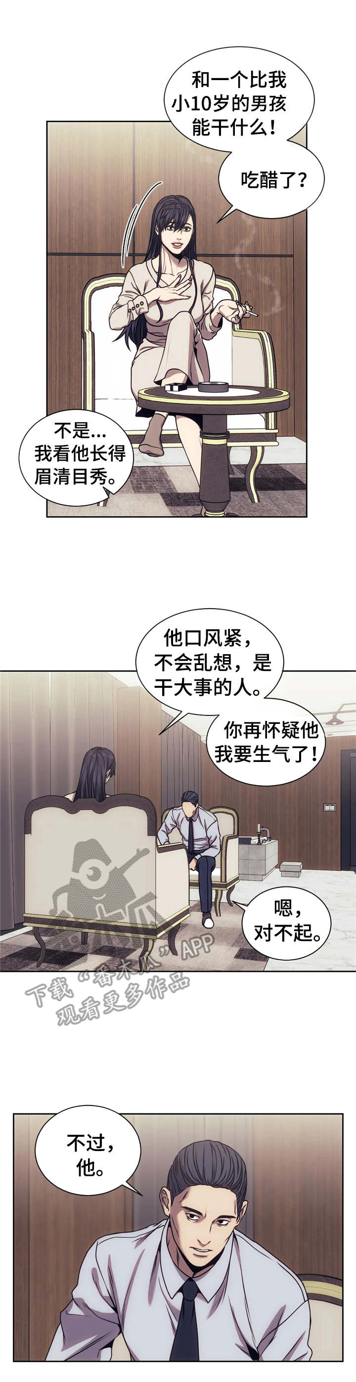 救赎之路漫画,第23章：承诺1图