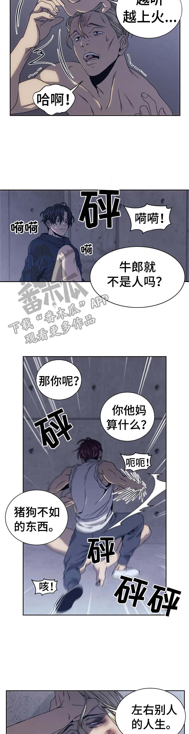 救赎之路漫画,第8章：暴揍一顿4图