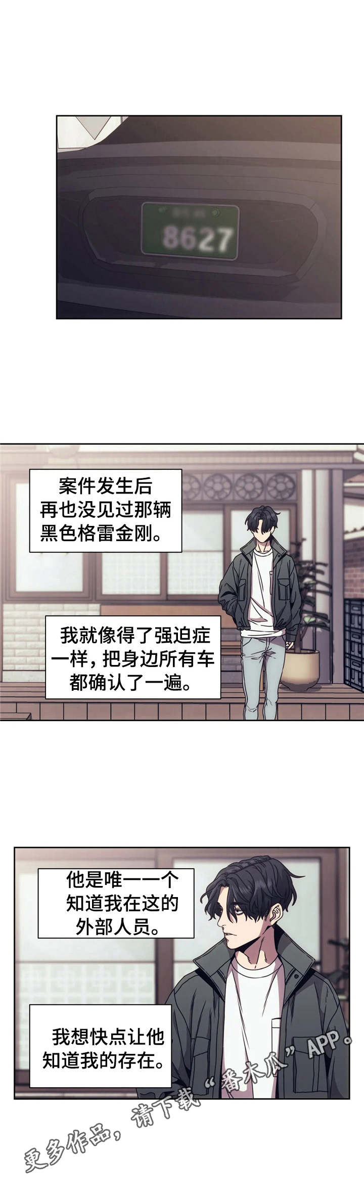 救赎之路漫画,第4章：烦透了4图
