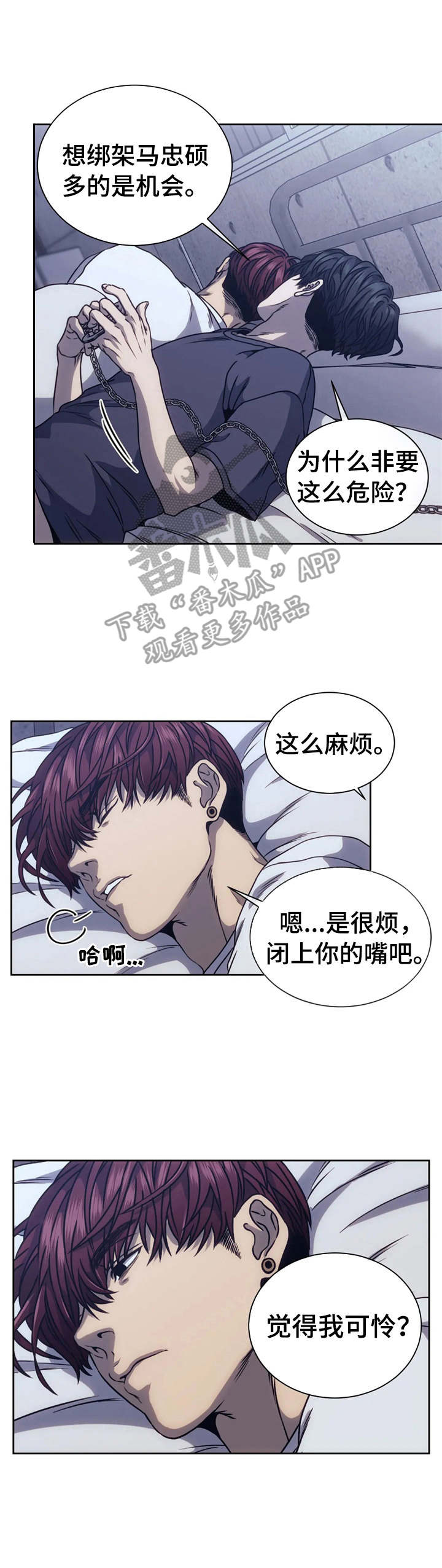 救赎之路漫画,第15章：迷茫2图