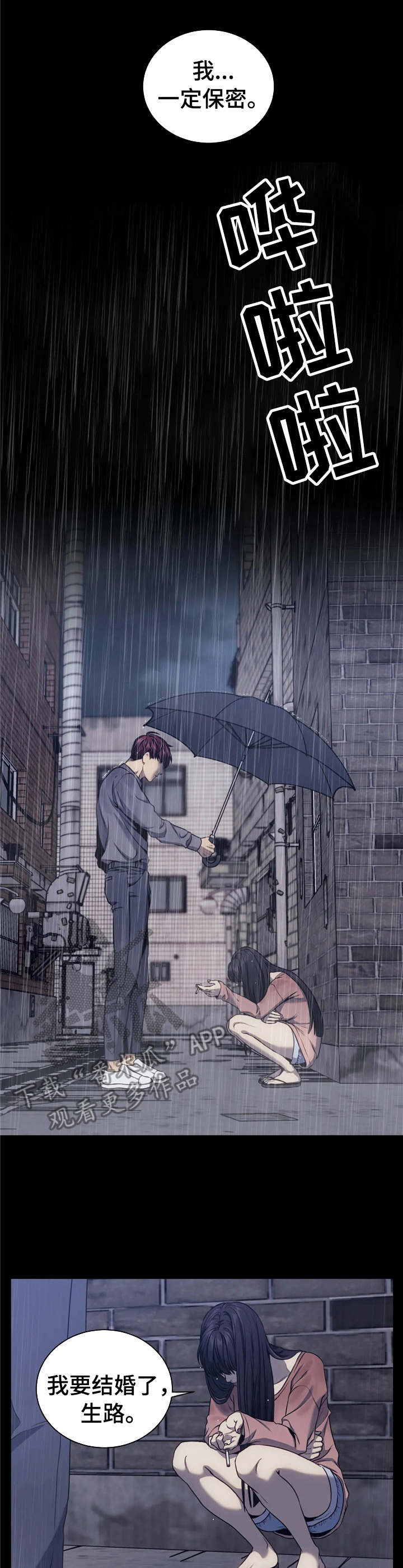 救赎之路短剧漫画,第31章：利用我1图