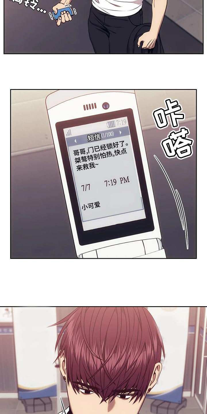 救赎之路漫画,第82章：你太容易相信别人3图