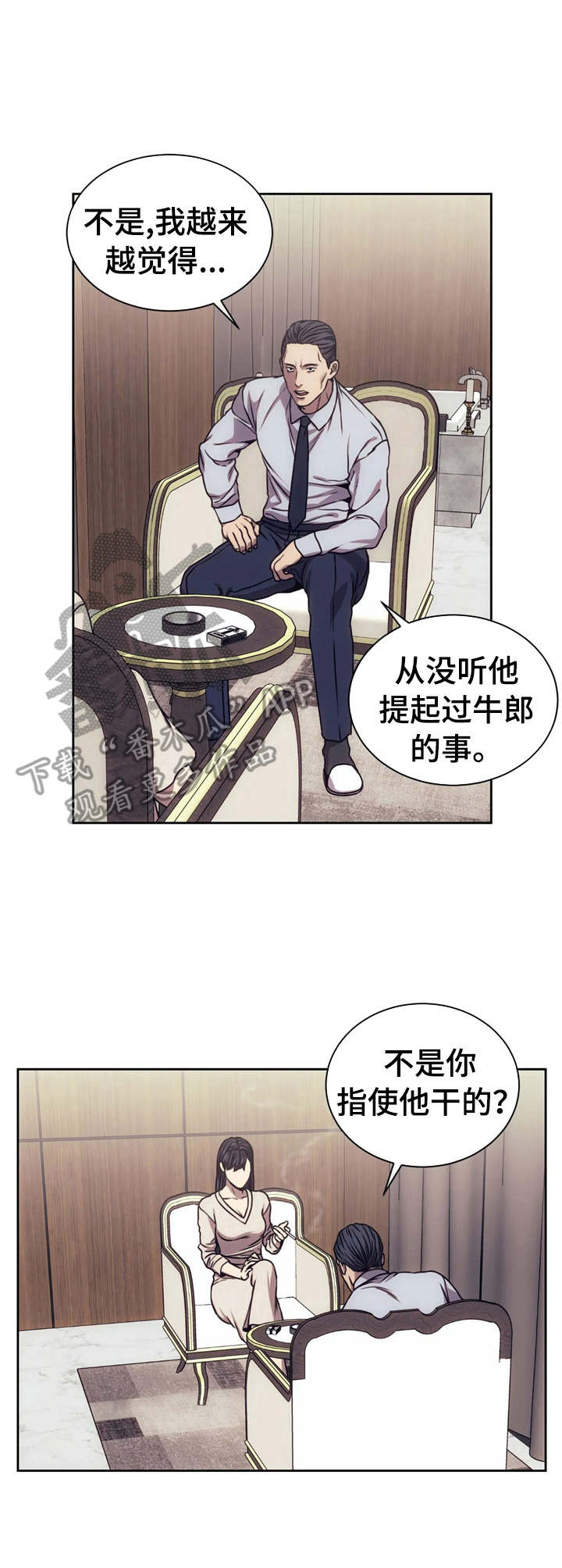 救赎之路漫画,第23章：承诺3图