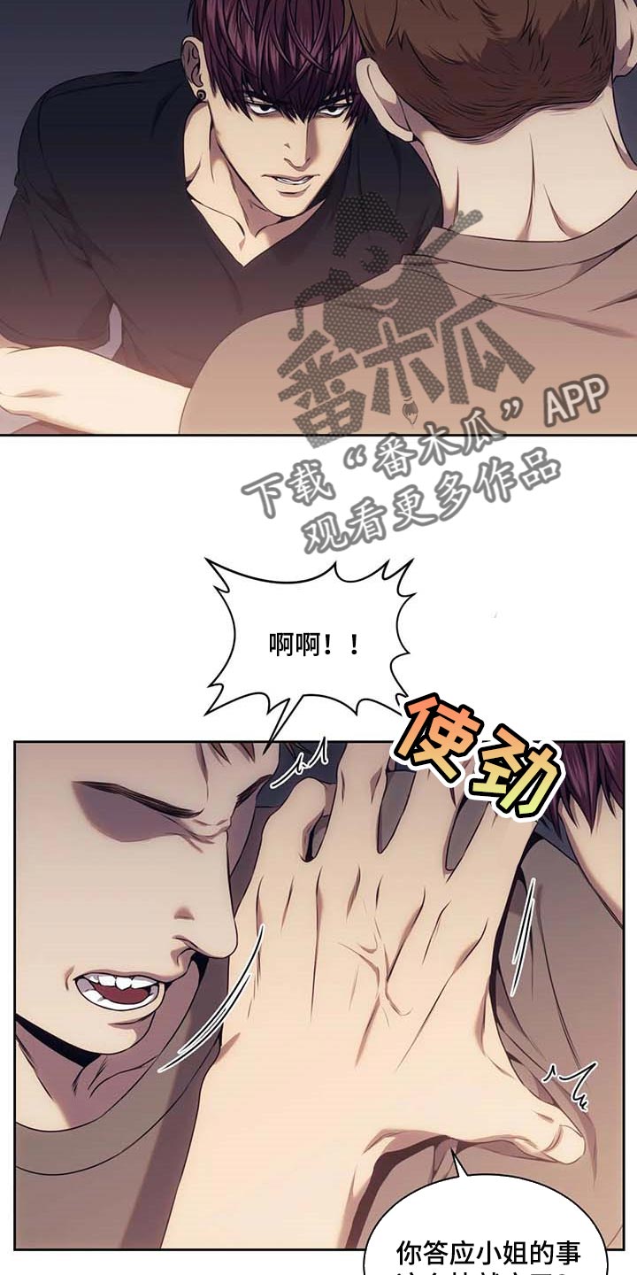 救赎之路漫画,第60章：千万别告诉小姐4图