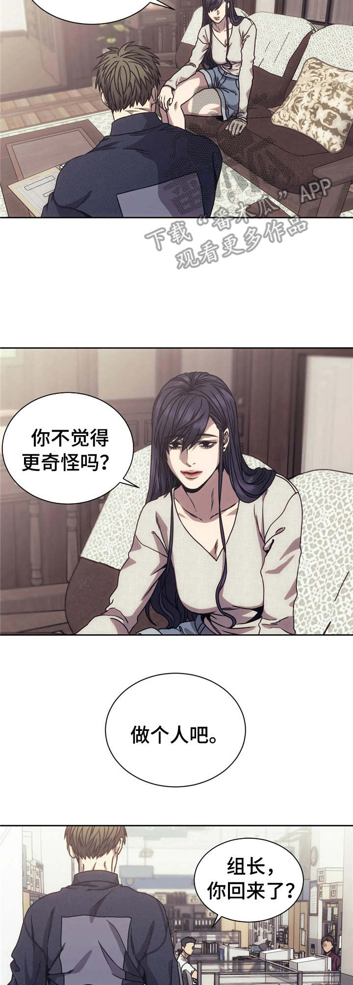 救赎之路有几种结局漫画,第16章：调查3图