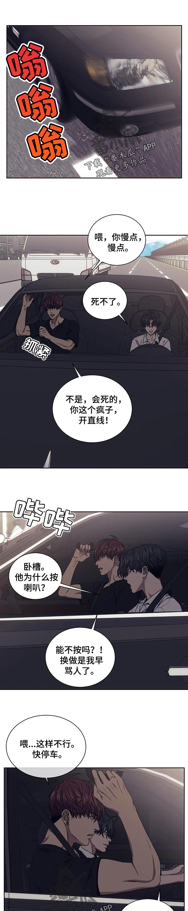 救赎之路有几种结局漫画,第56章：你在意我1图