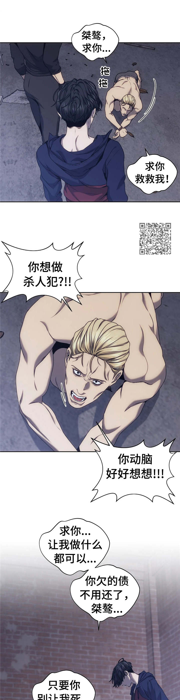 救赎之路漫画,第33章：垂死挣扎3图