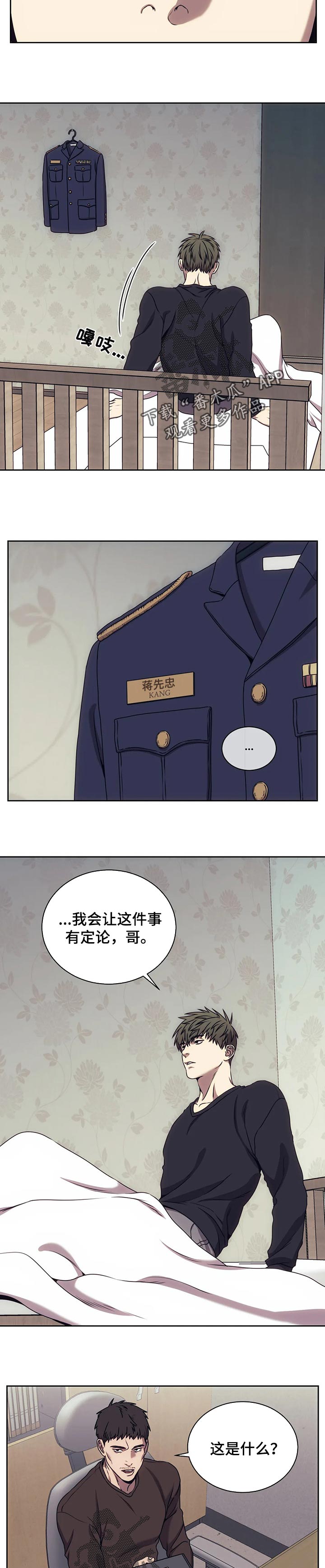 救赎之路漫画,第40章：贪心不足蛇吞象4图