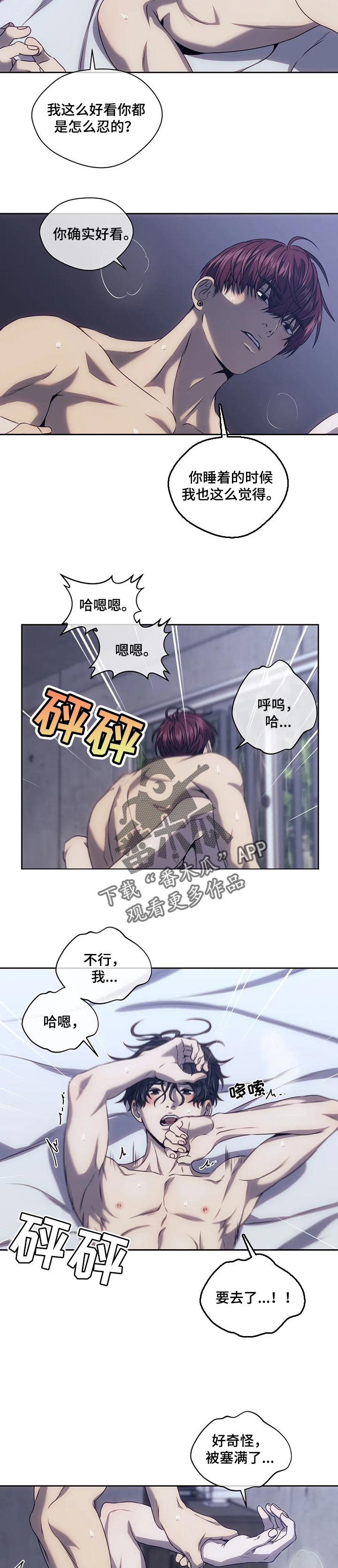 救赎之路漫画,第36章：坐怀不安5图