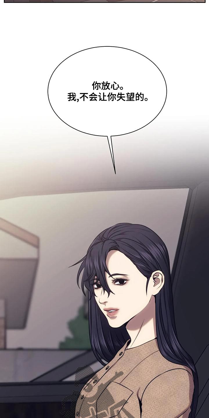 救赎之路有几种结局漫画,第96章：不用看他人眼色4图