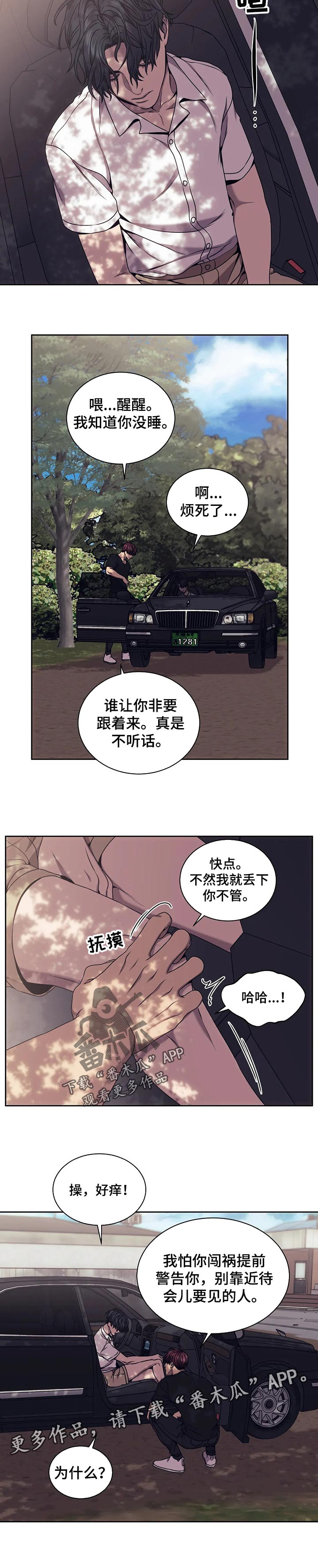 救赎之路有几种结局漫画,第56章：你在意我3图