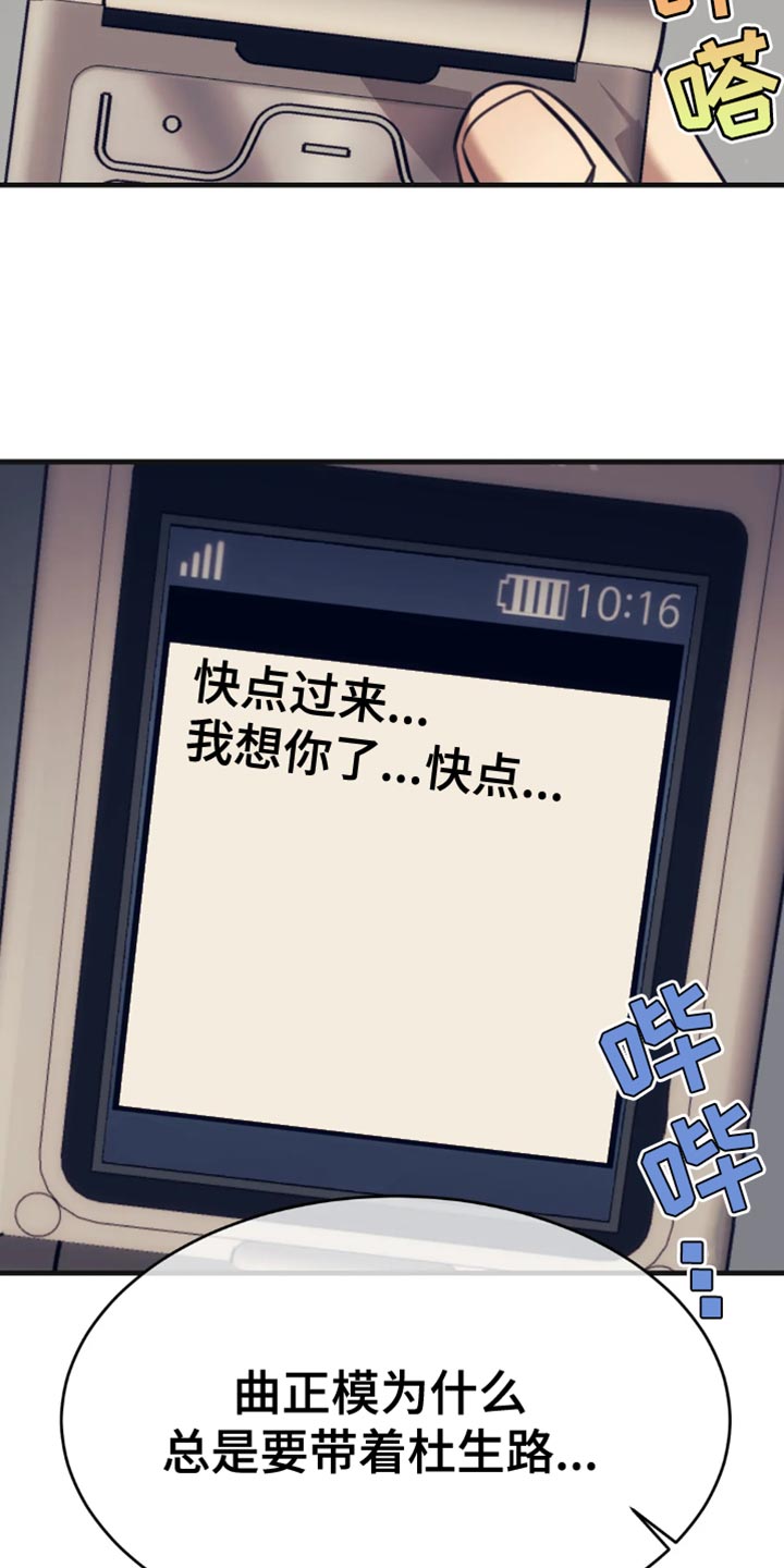 救赎之路漫画,第114章：快点过来1图