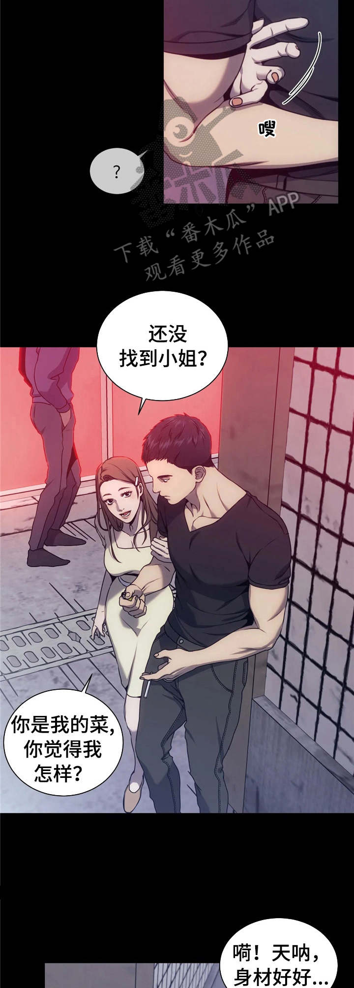 救赎之路陆晓金免费观看完整版漫画,第30章：红灯区2图