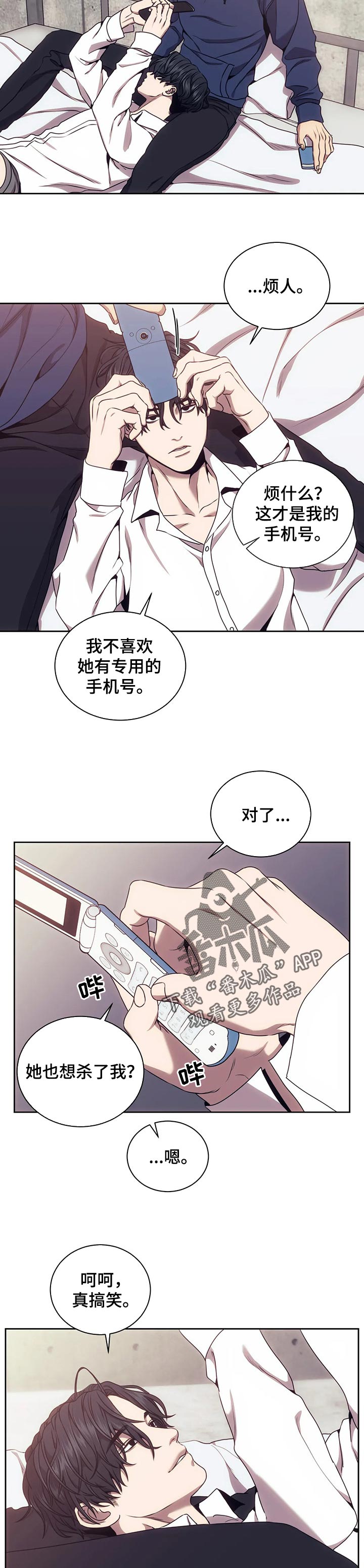 救赎之路漫画,第42章：母后和猎人5图