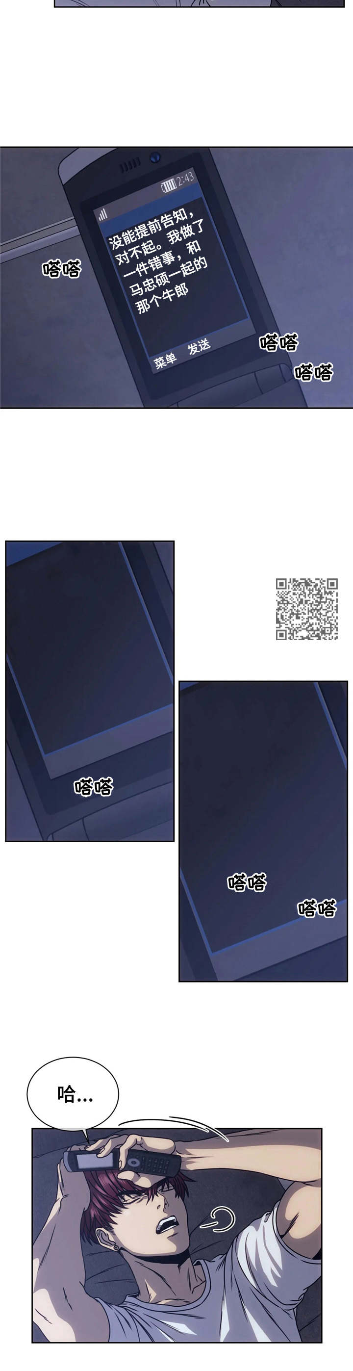 救赎之路漫画,第15章：迷茫3图