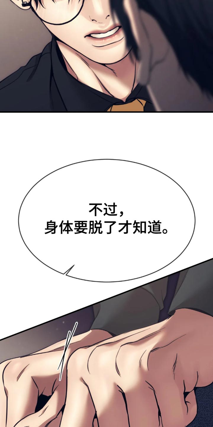 救赎之路1免费观看漫画,第111章：想赚钱声音就得好听5图