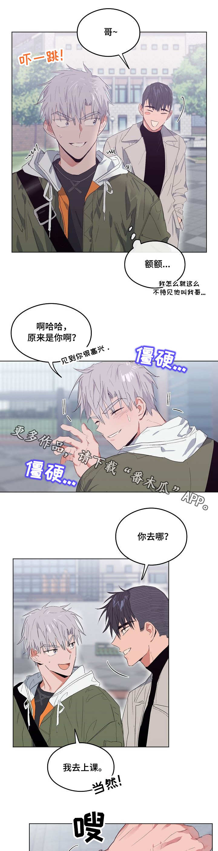 相同面容漫画,第8章：闪躲3图