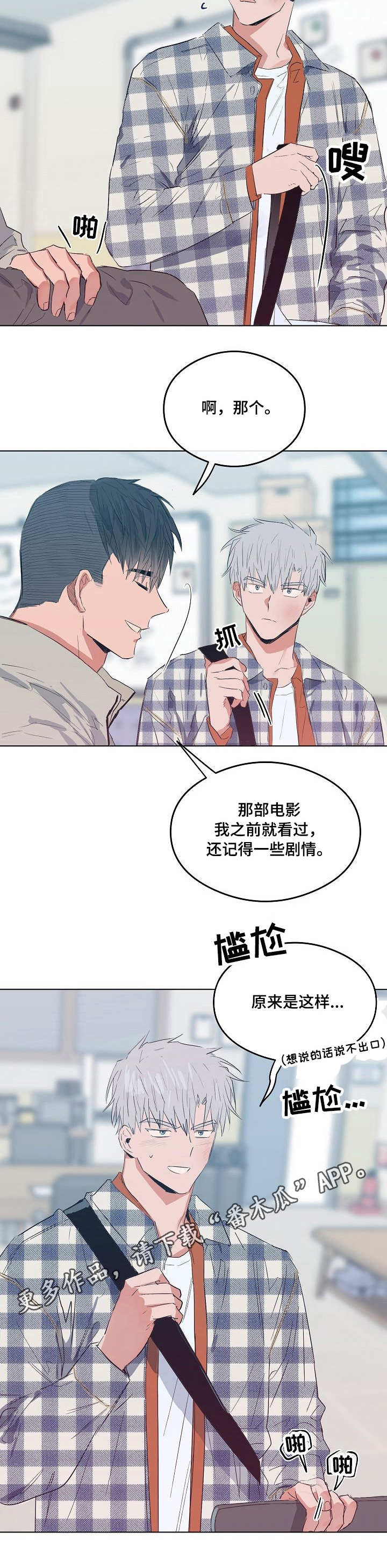 相同面容漫画,第15章：影评1图