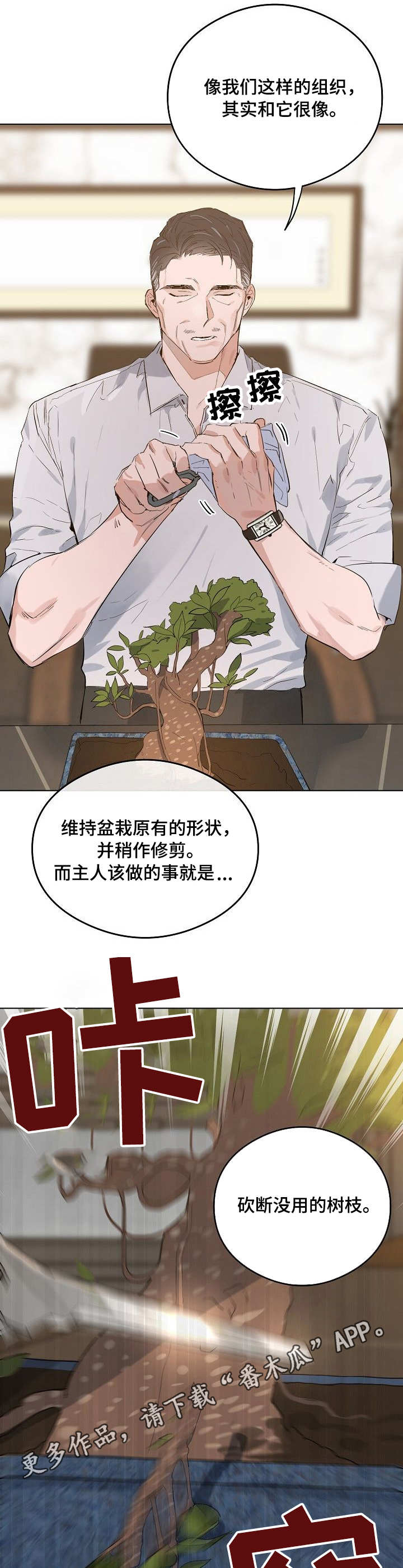 相同面容漫画,第40章：提防5图
