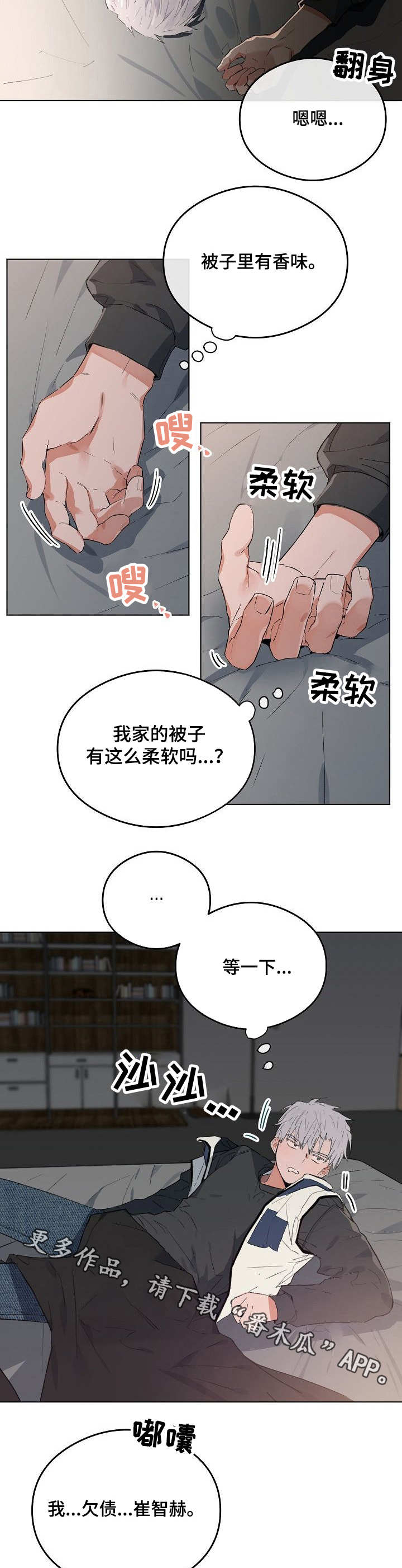 相同面容漫画,第38章：学长的床4图