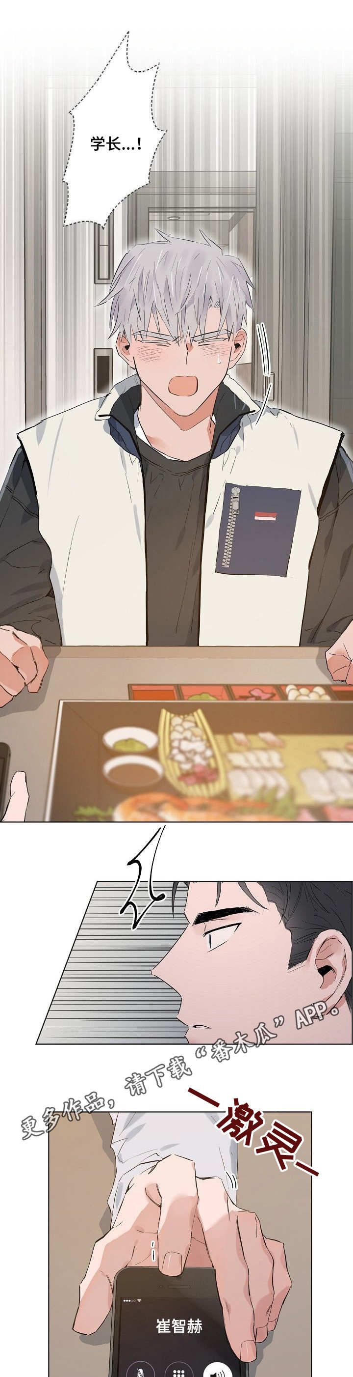 相思的债漫画,第35章：捉弄4图