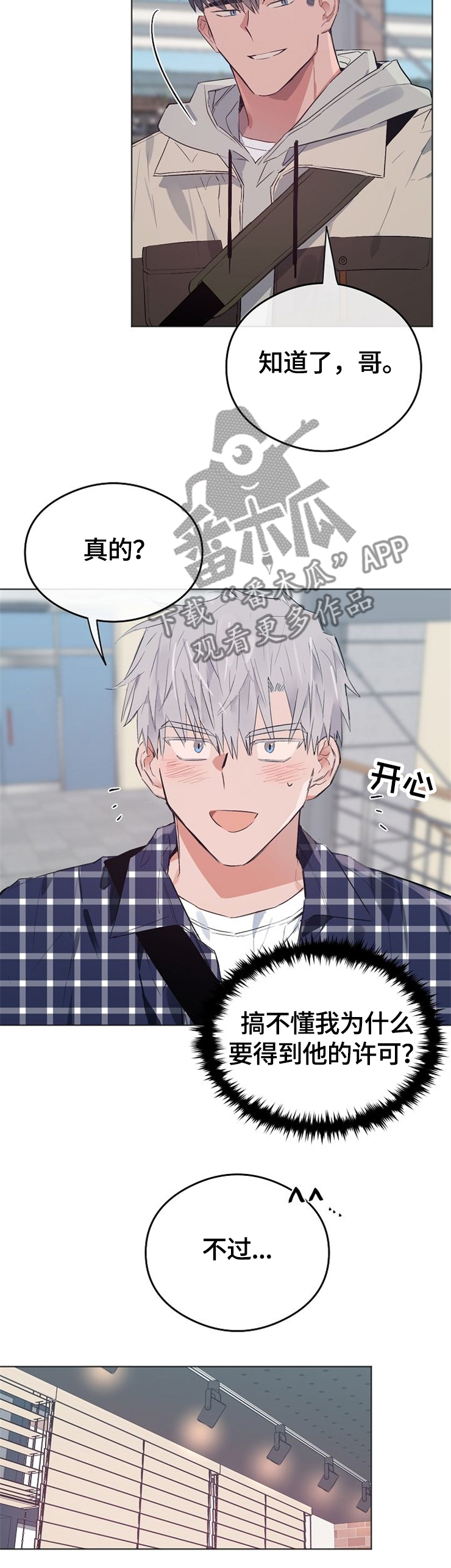 第66章：谢谢你的关心0