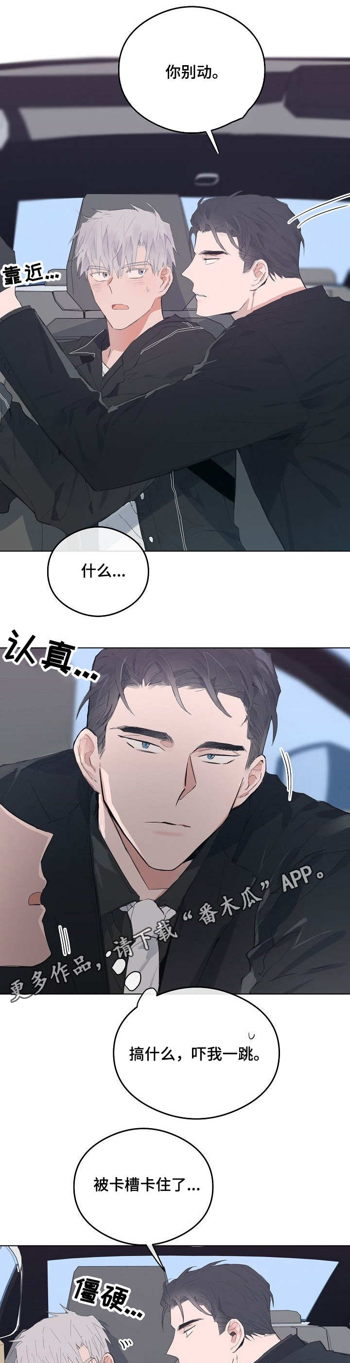 相同面容漫画,第41章：接送4图