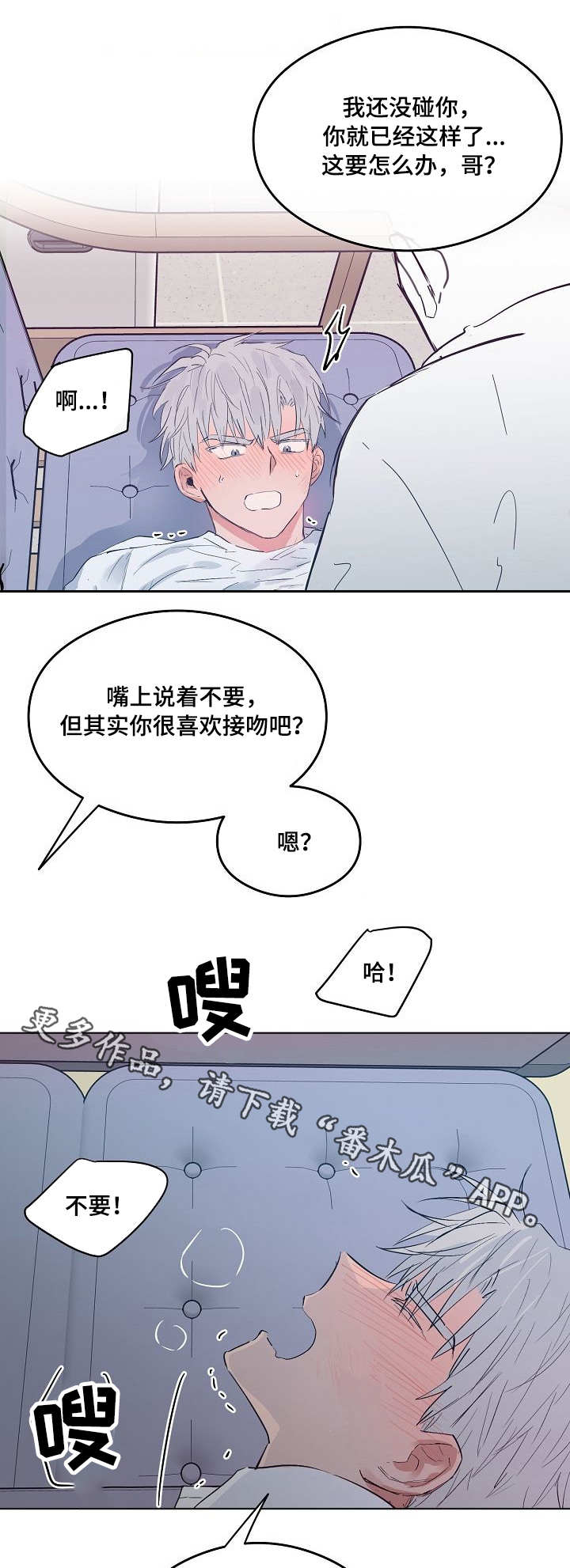 相同面容漫画,第18章：室长3图
